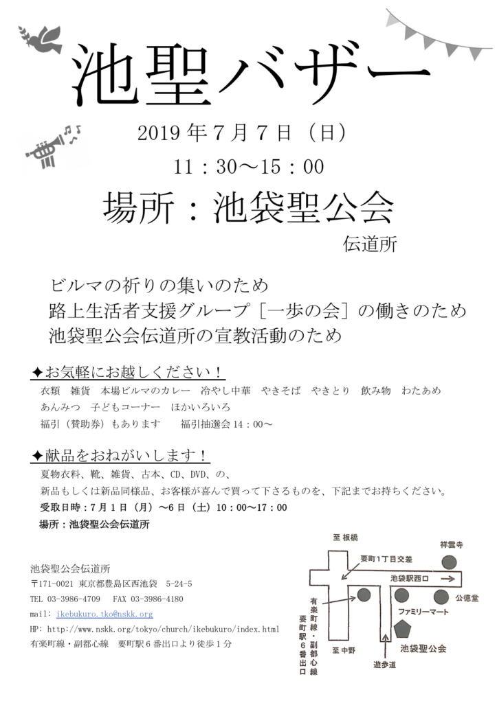 池聖バザーのお知らせ 行事 インマヌエル新生教会